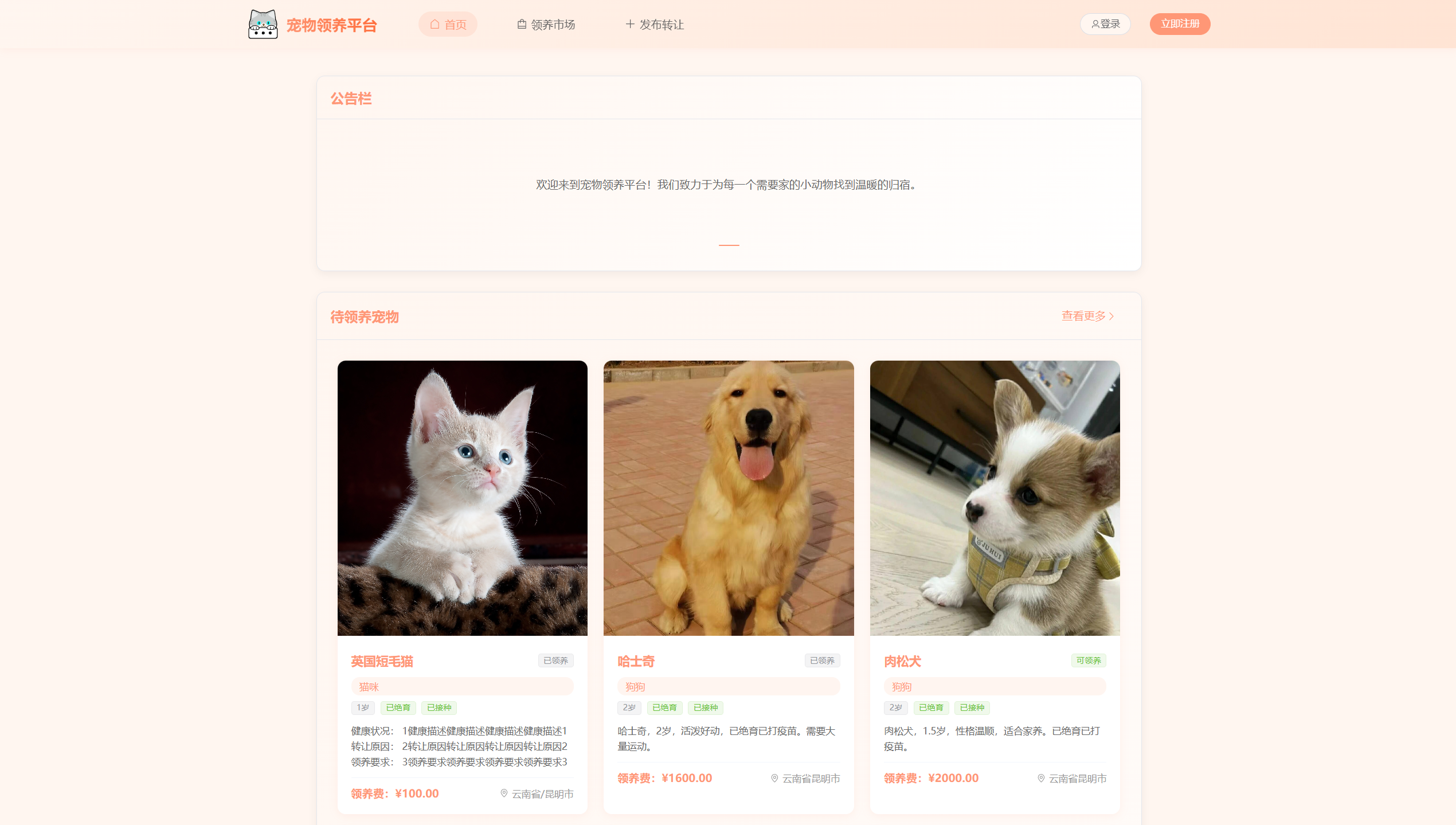 宠物领养系统截图